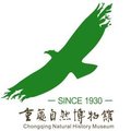 重庆自然博物馆
