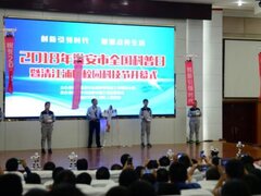 2018年淮安市全国科普日隆重开幕