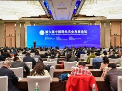 第六届中国现代农业发展论坛在南京举办