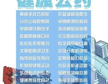 专家解读《重庆市民健康公约》之加强健康管理