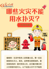 [科普中国]-【微科普】哪些火灾不能用水扑灭？这些消防细节要注意