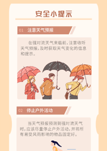 5.12防震减灾安全提示——强对流天气篇