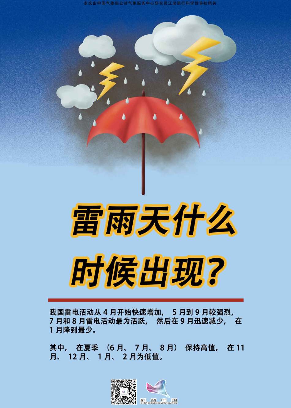 【科普中国】雷雨天出现了怎么办？
