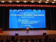 合川区成功举办2024年大手拉小手科普报告汇重庆校园巡讲活动
