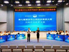 涪陵区成功举办第七届重庆市公民科学素质大赛选拔赛决赛