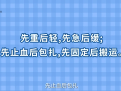 现场急救固定怎么办？这些知识必须掌握