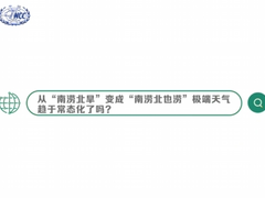 从“南涝北旱”变成“南涝北也涝”，极端天气趋于常态化了吗？