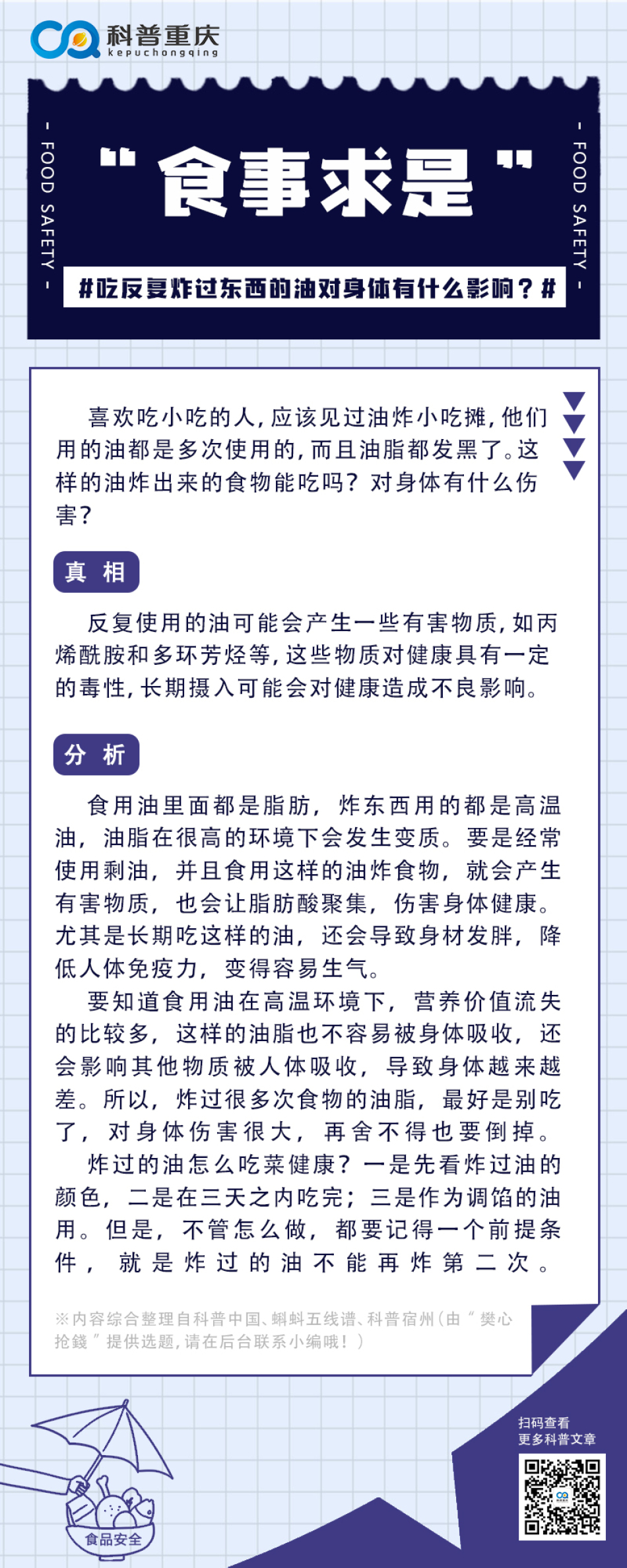 吃反复炸过东西的油对身体有什么影响?