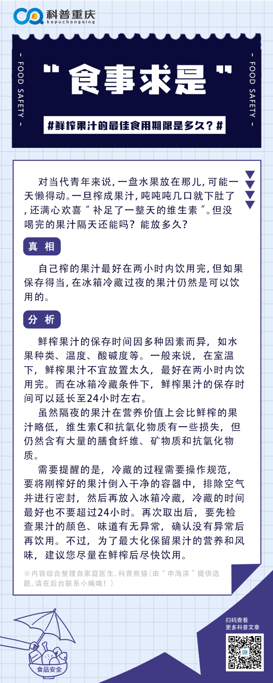 鲜榨果汁的最佳食用期限是多久?