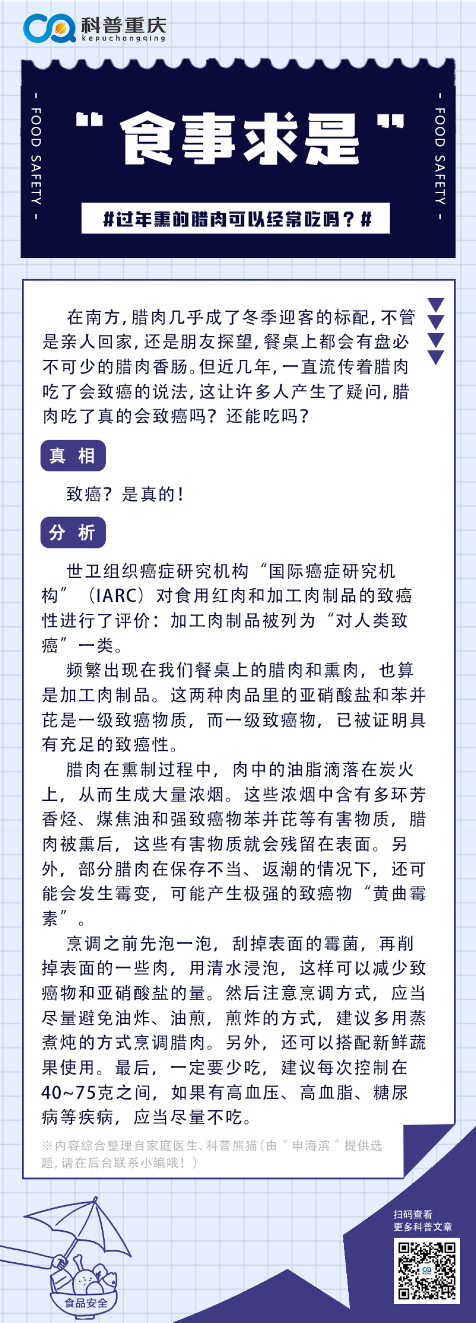 过年熏的腊肉可以经常吃吗?