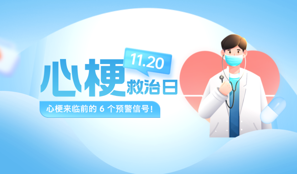 心梗来临前的 6 个预警信号！记住这些，关键时刻能救命！