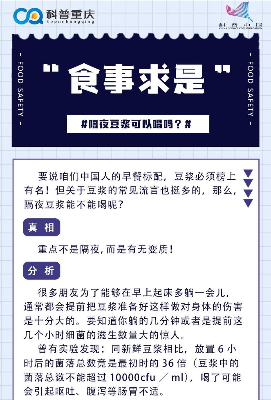 隔夜豆浆可以喝吗？